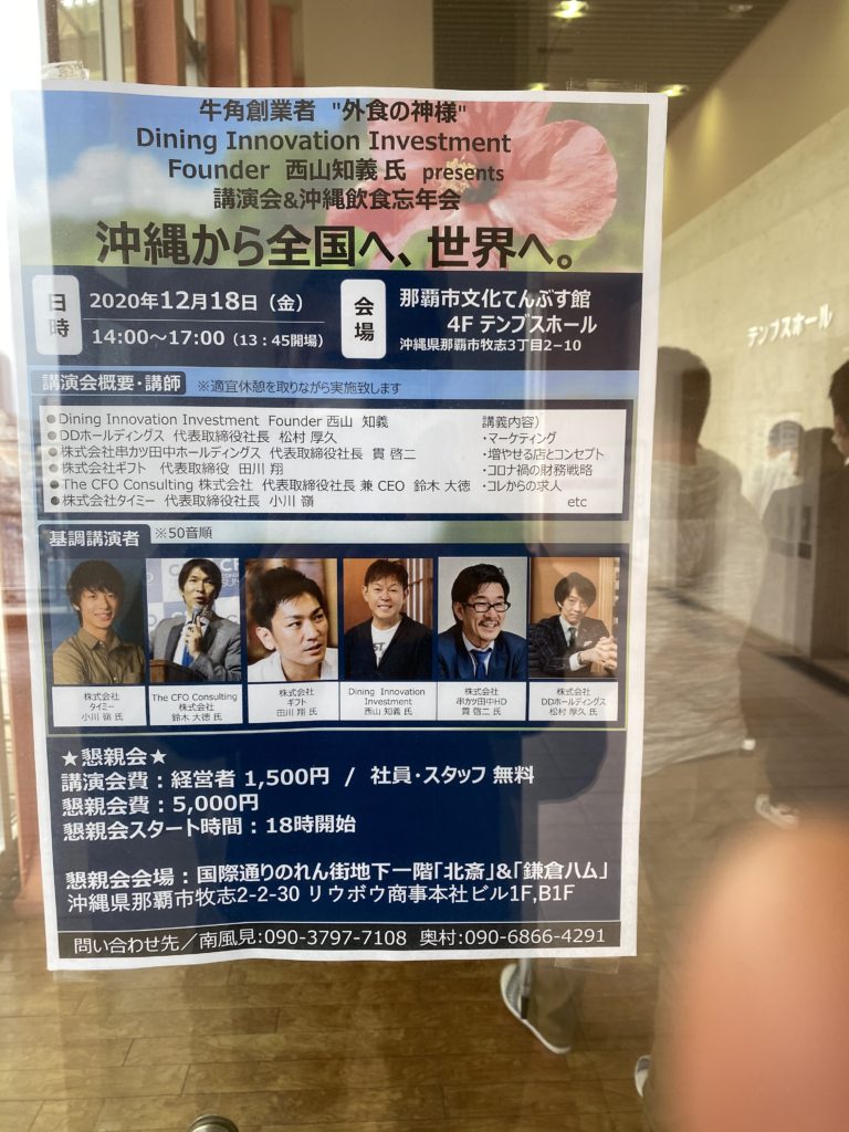 沖縄チャータークルーズ　国際通り　講演会